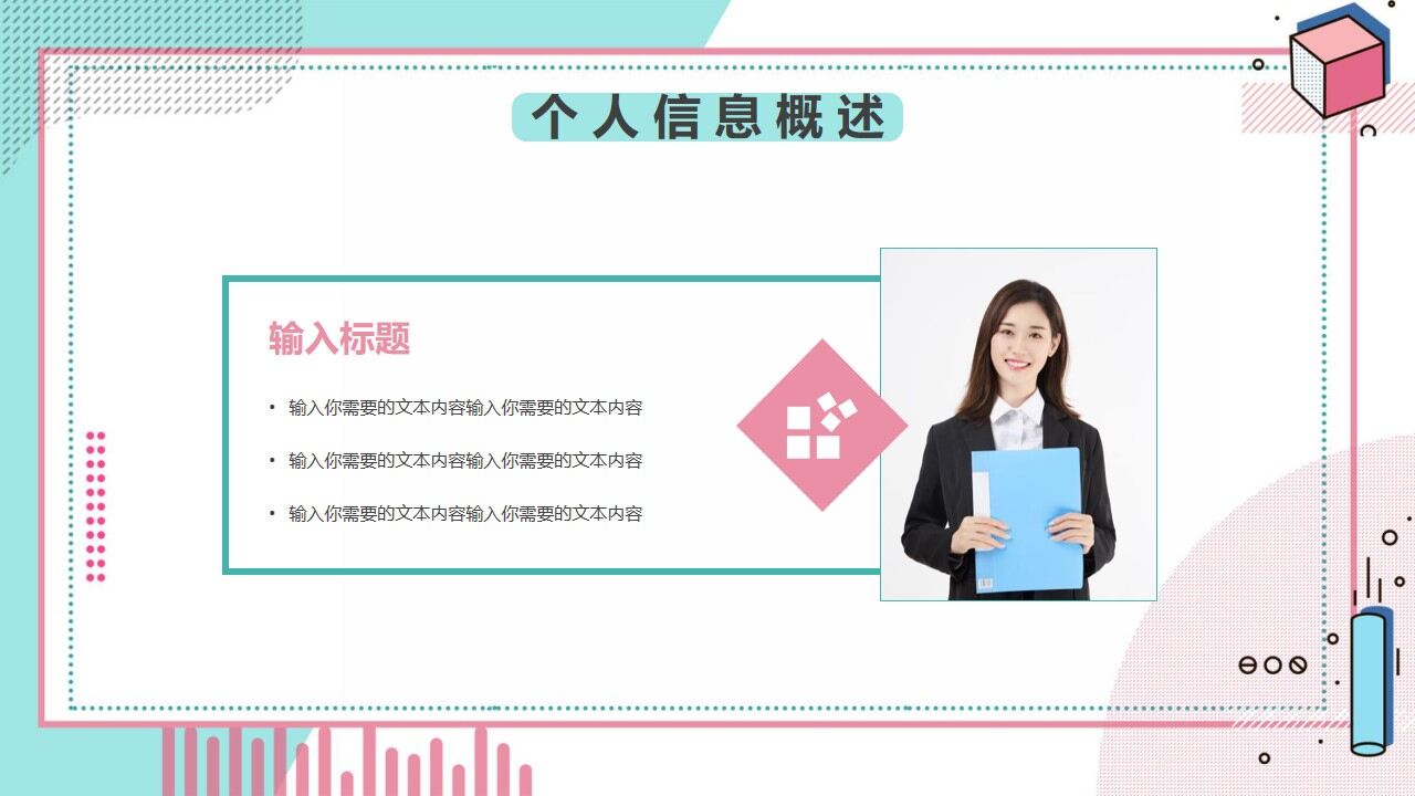 图片[5]-清新孟菲斯自我介绍PPT模板—免费分享好看实用的个人简历PPT-叨客学习资料网