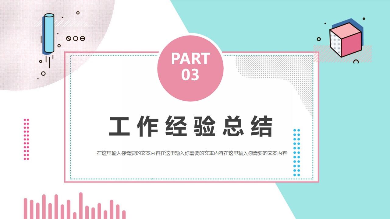 图片[14]-清新孟菲斯自我介绍PPT模板—免费分享好看实用的个人简历PPT-叨客学习资料网