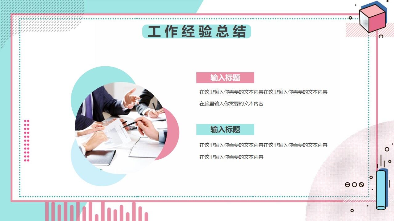 图片[18]-清新孟菲斯自我介绍PPT模板—免费分享好看实用的个人简历PPT-叨客学习资料网