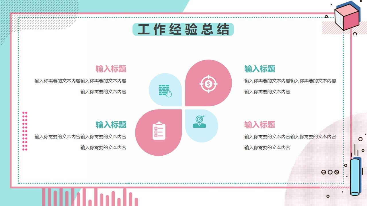 图片[15]-清新孟菲斯自我介绍PPT模板—免费分享好看实用的个人简历PPT-叨客学习资料网