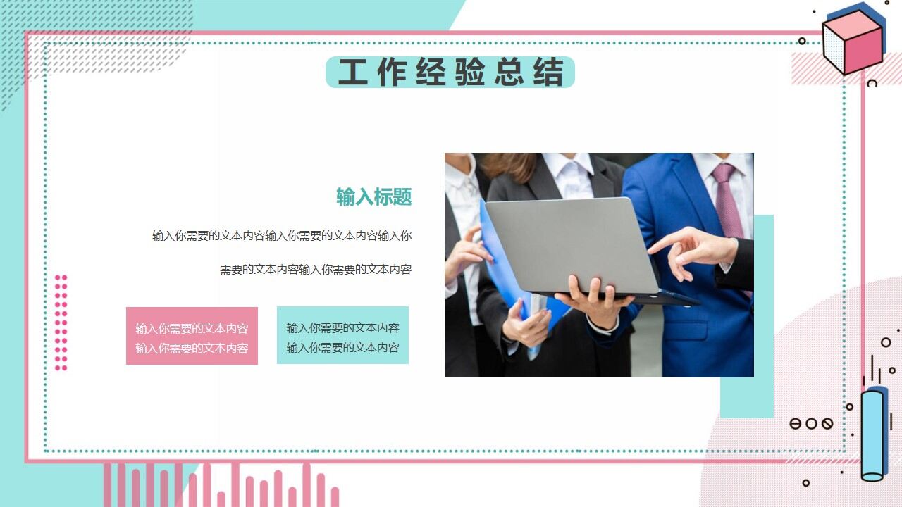 图片[16]-清新孟菲斯自我介绍PPT模板—免费分享好看实用的个人简历PPT-叨客学习资料网