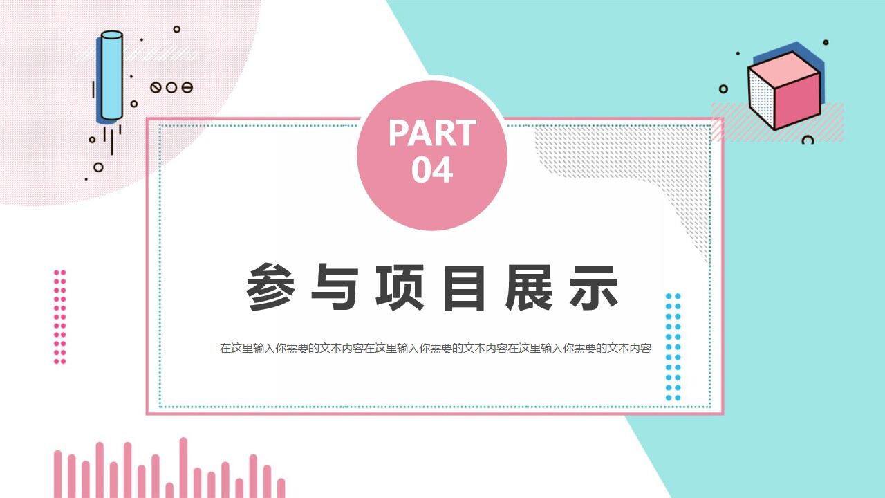 图片[17]-清新孟菲斯自我介绍PPT模板—免费分享好看实用的个人简历PPT-叨客学习资料网