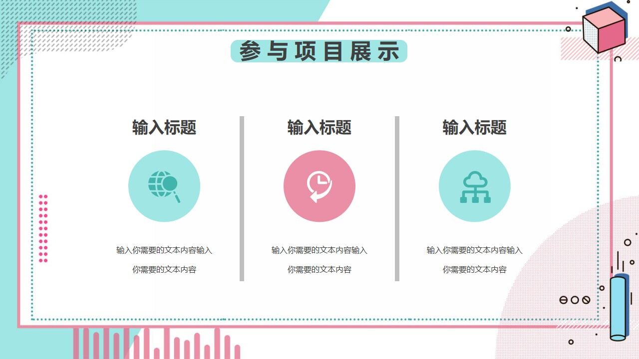 图片[20]-清新孟菲斯自我介绍PPT模板—免费分享好看实用的个人简历PPT-叨客学习资料网