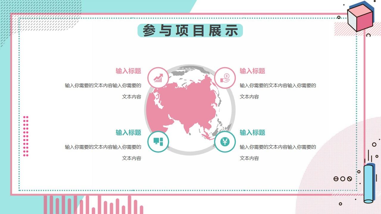 图片[22]-清新孟菲斯自我介绍PPT模板—免费分享好看实用的个人简历PPT-叨客学习资料网