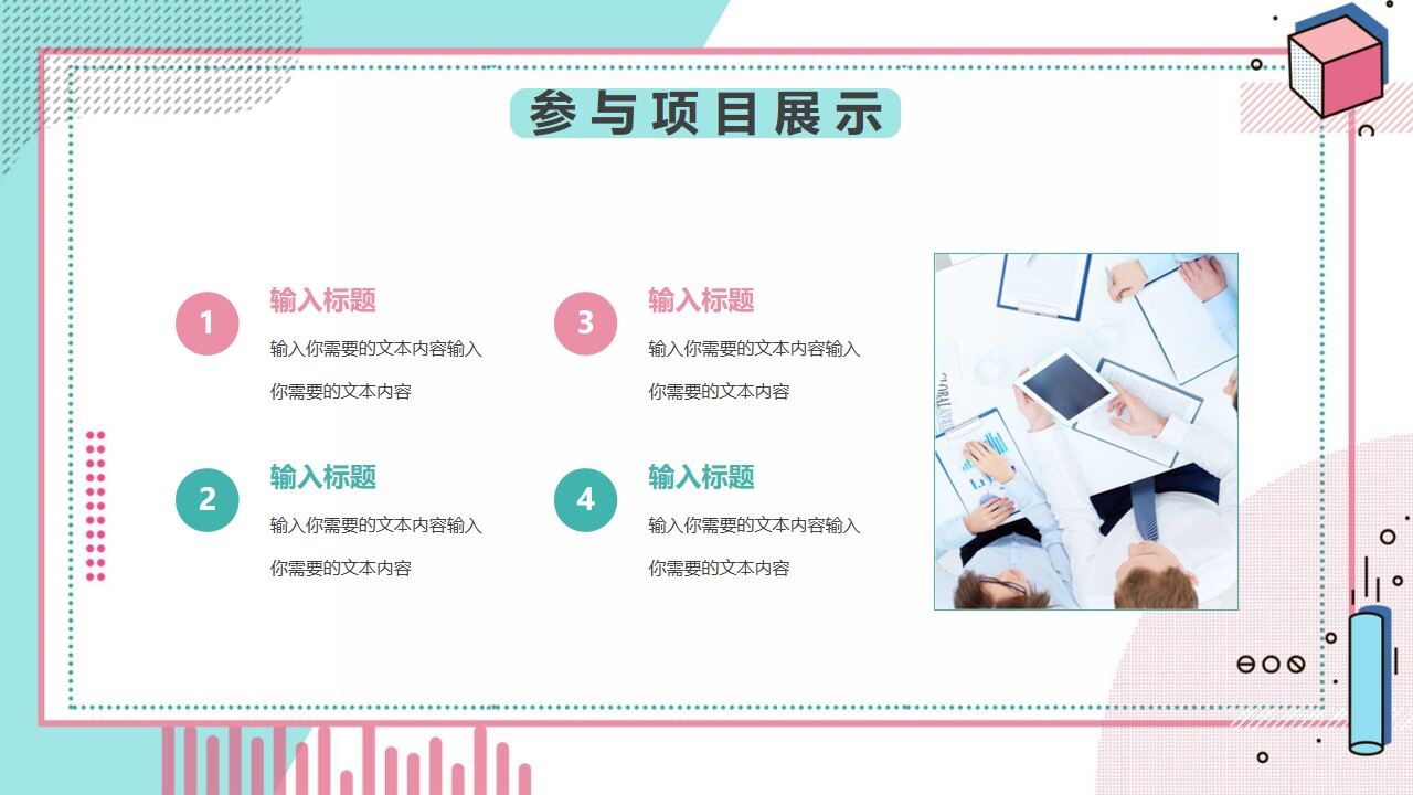 图片[21]-清新孟菲斯自我介绍PPT模板—免费分享好看实用的个人简历PPT-叨客学习资料网