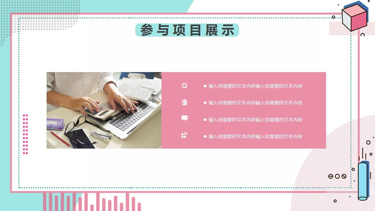 图片[23]-清新孟菲斯自我介绍PPT模板—免费分享好看实用的个人简历PPT-叨客学习资料网