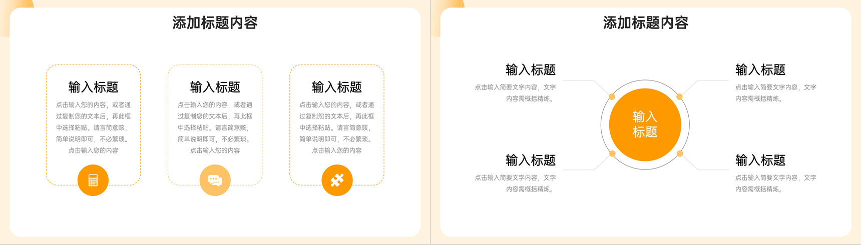 扁平风市场调研剖析陈述项目工作总结PPT模板-5