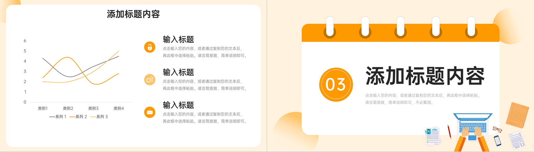 扁平风市场调研剖析陈述项目工作总结PPT模板-6