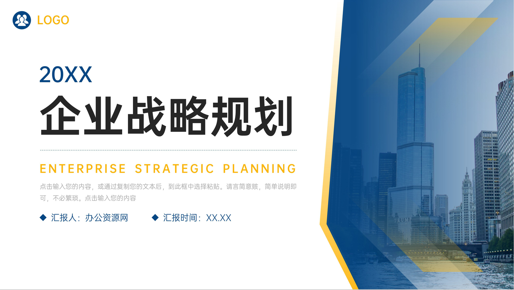 商务简洁企业战略规划团队发展建设PPT模板-叨客学习资料网