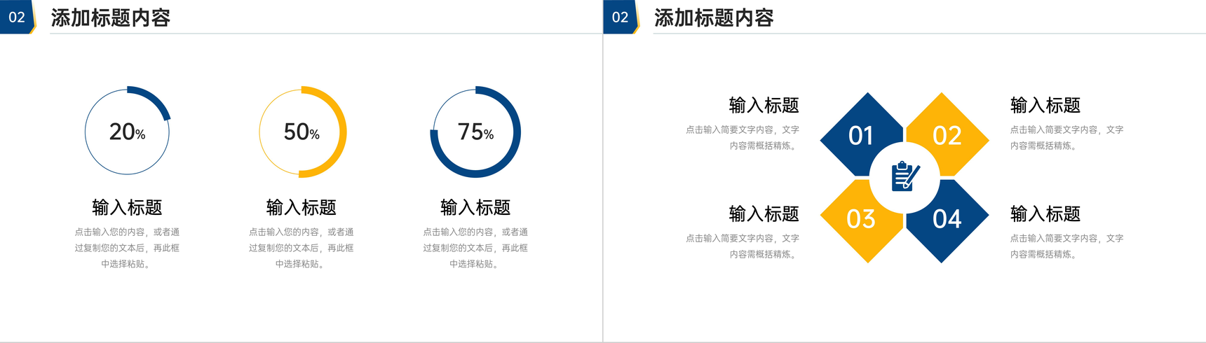 商务简练企业战略规划团队开展建造PPT模板-5