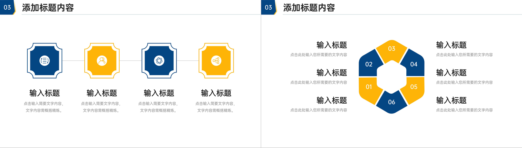 商务简练企业战略规划团队开展建造PPT模板-7