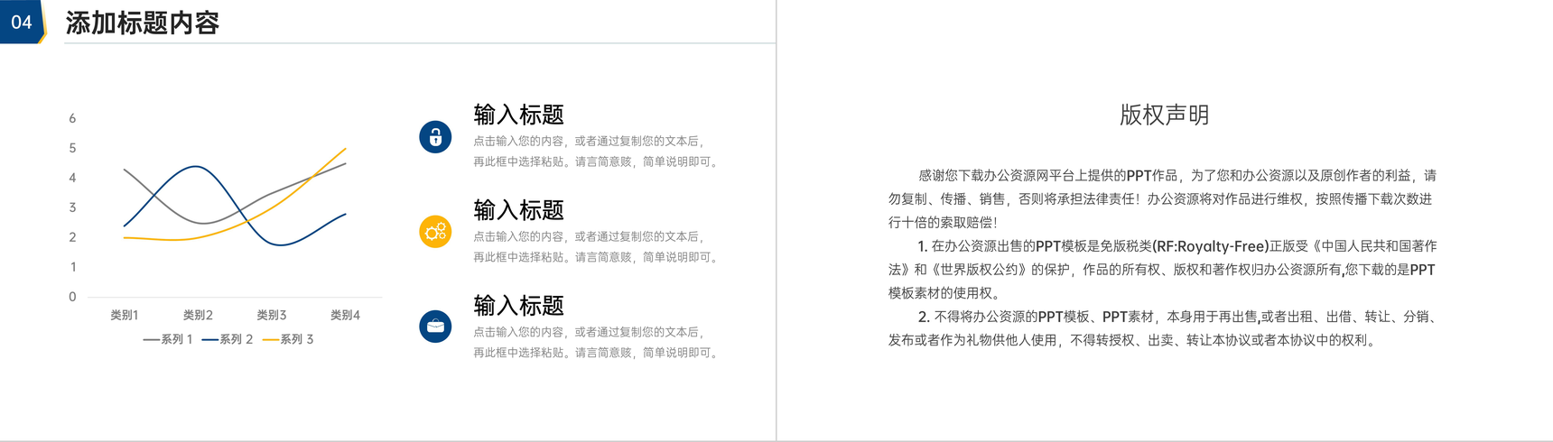 商务简练企业战略规划团队开展建造PPT模板-10