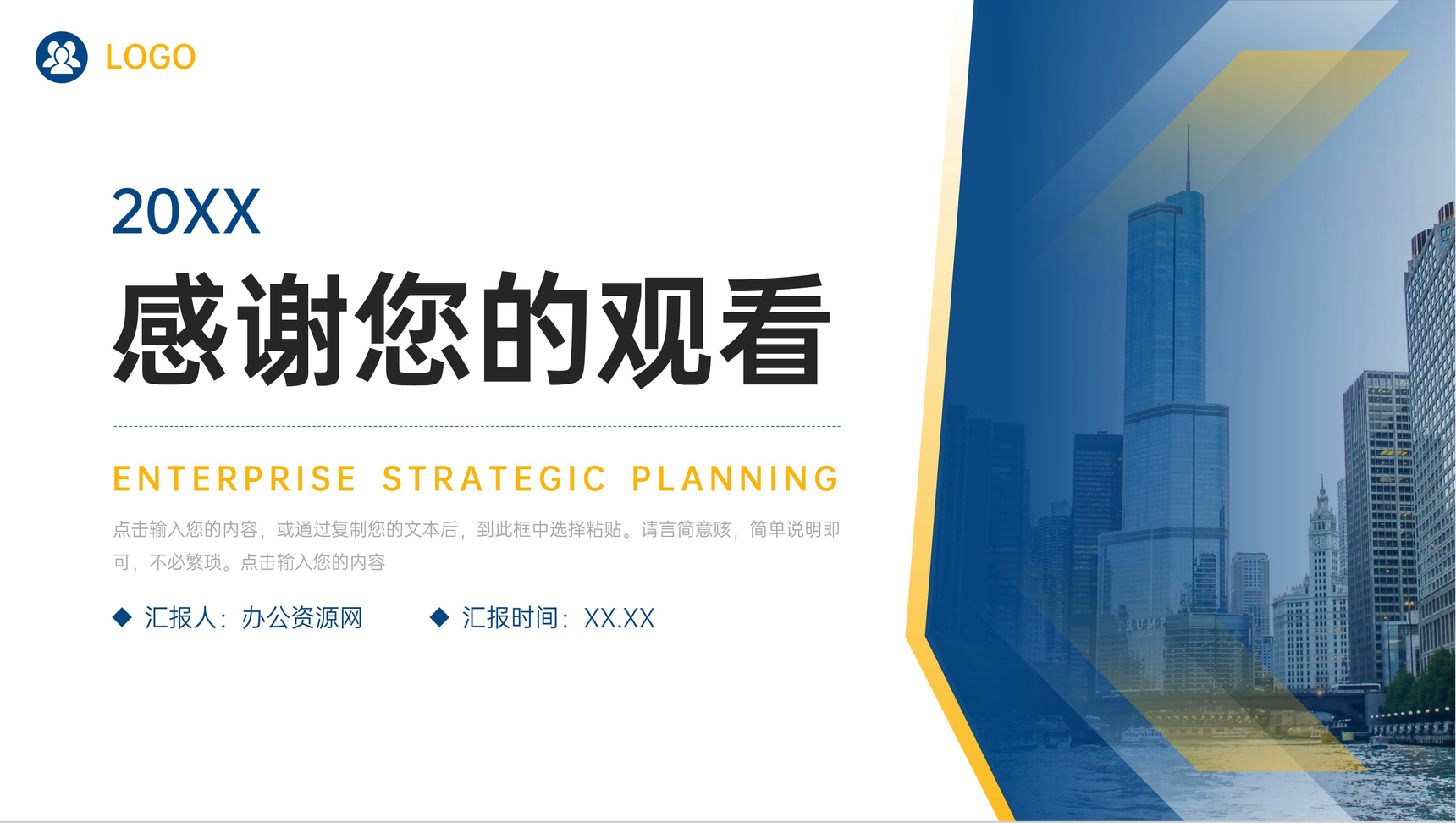 商务简练企业战略规划团队开展建造PPT模板-11