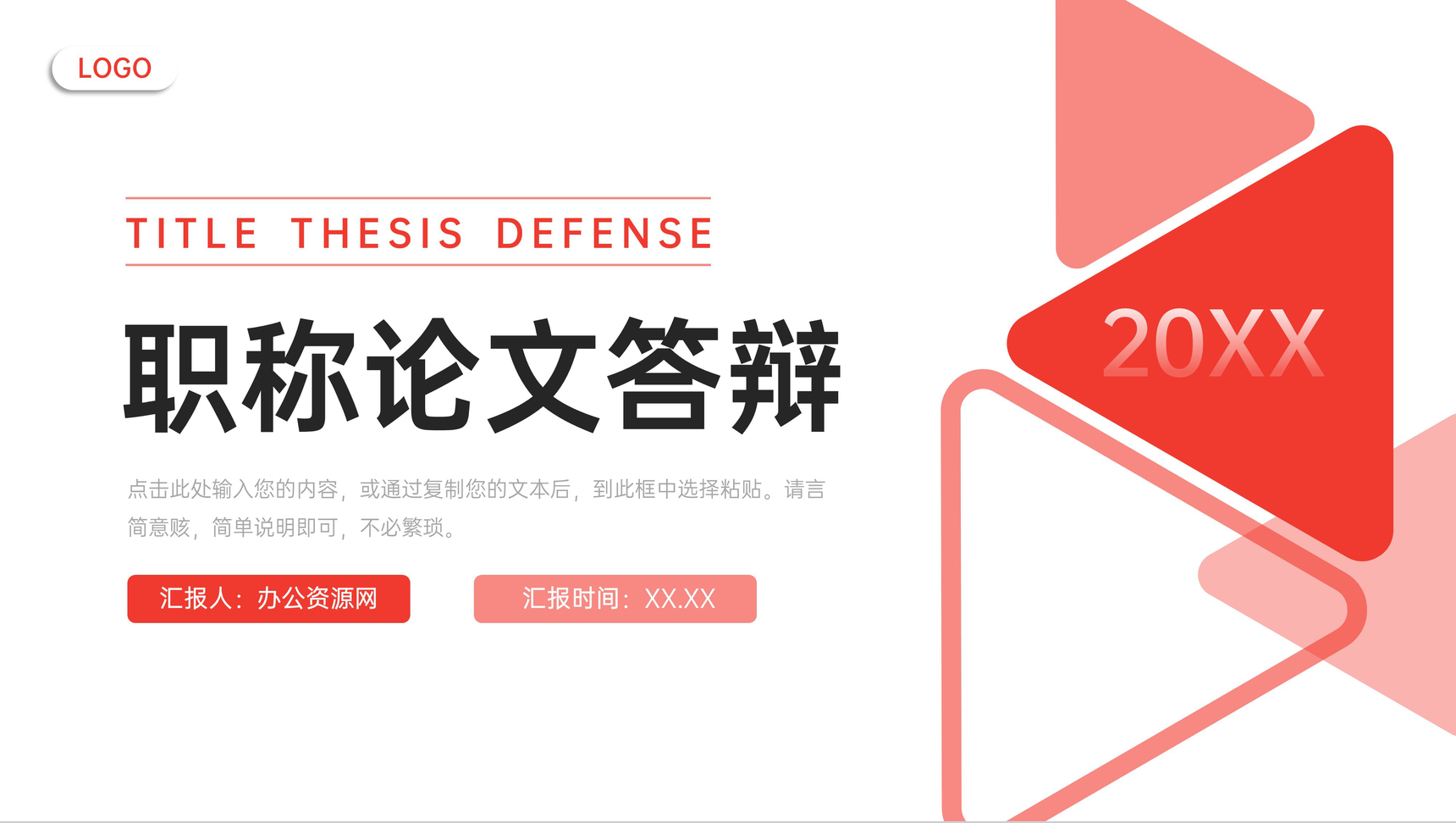 红色简约职称论文答辩论文演讲开场白PPT模板-叨客学习资料网