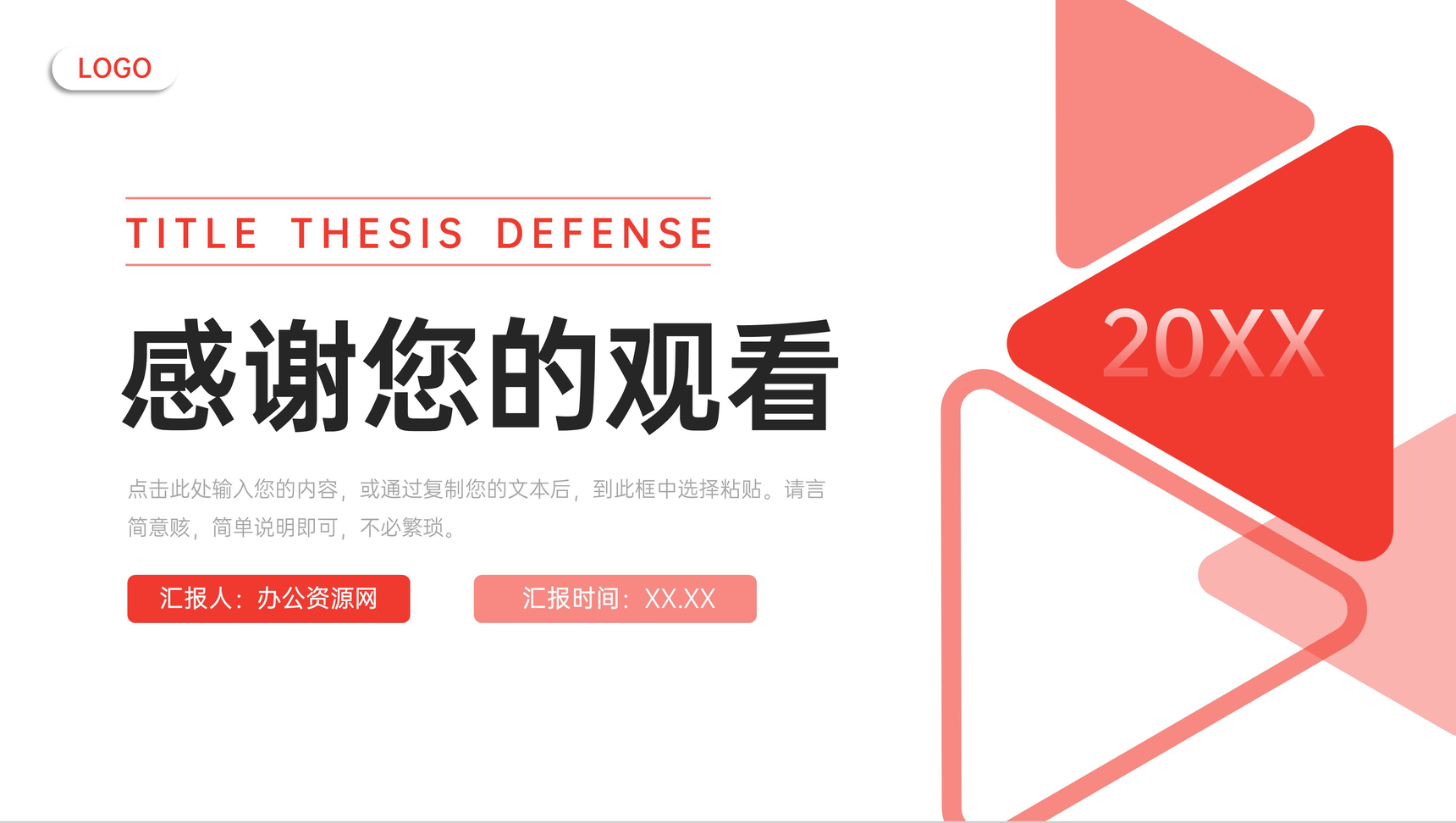 赤色精约职称论文答辩论文讲演开场白PPT模板-11