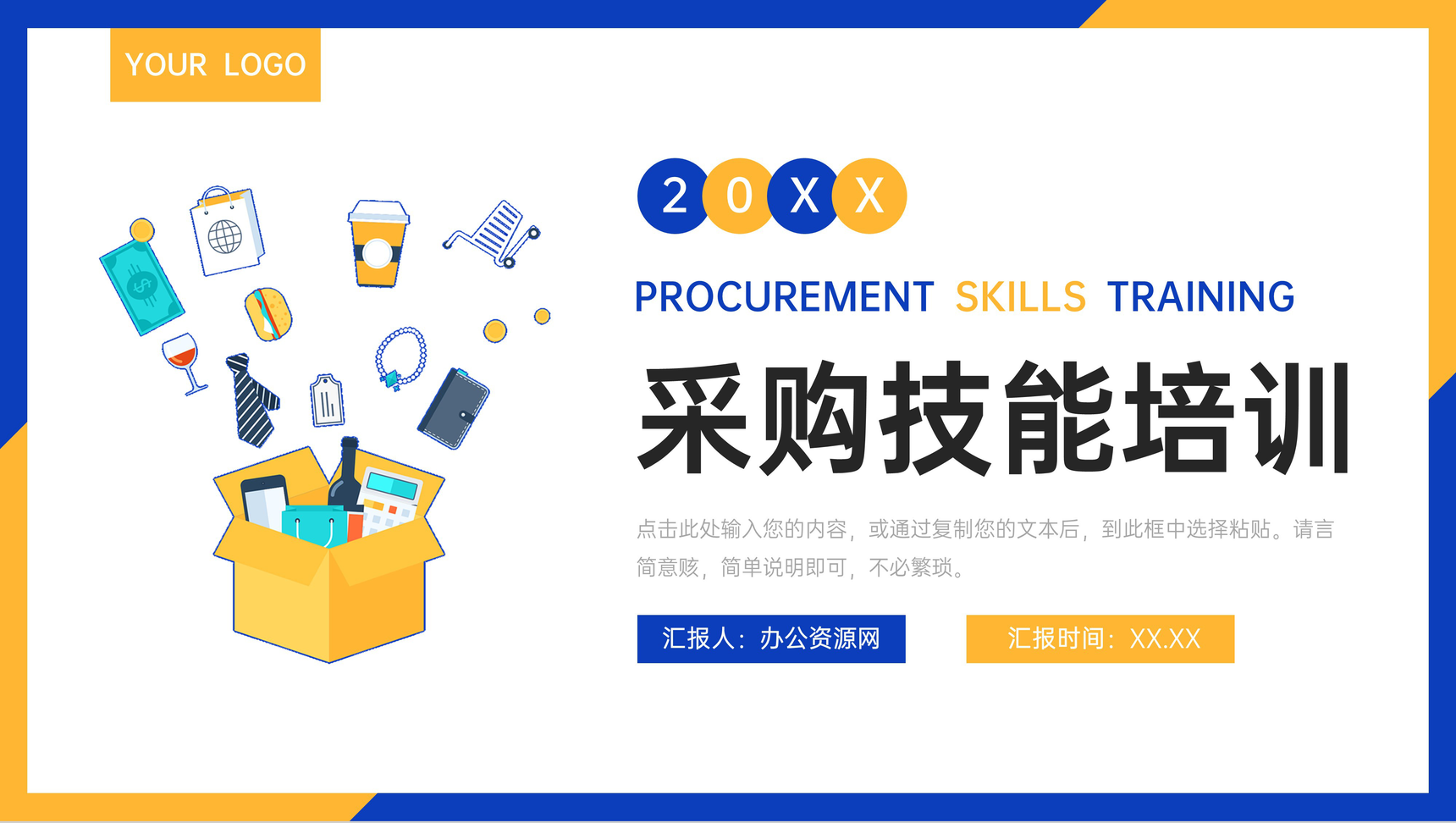 撞色扁平风收购技术训练本钱剖析陈述PPT模板-1