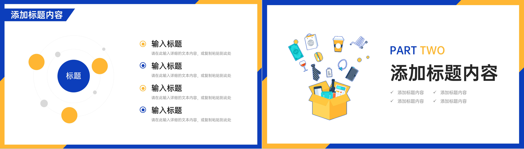 撞色扁平风收购技术训练本钱剖析陈述PPT模板-4