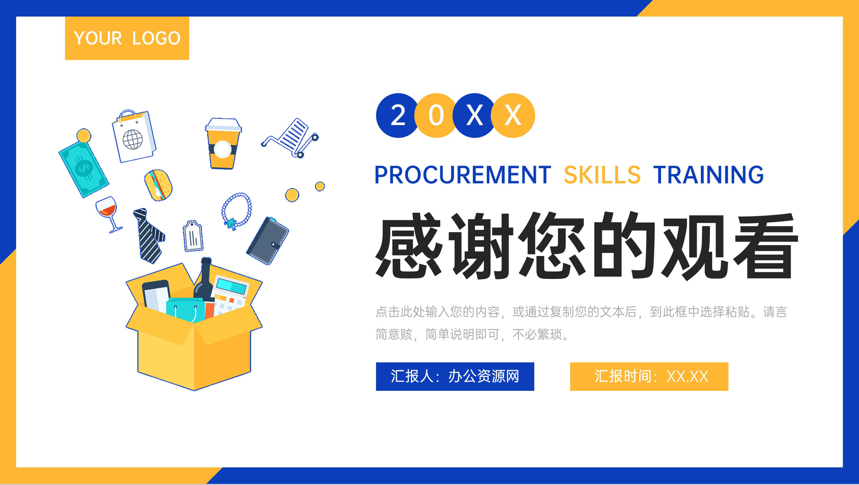 撞色扁平风收购技术训练本钱剖析陈述PPT模板-11