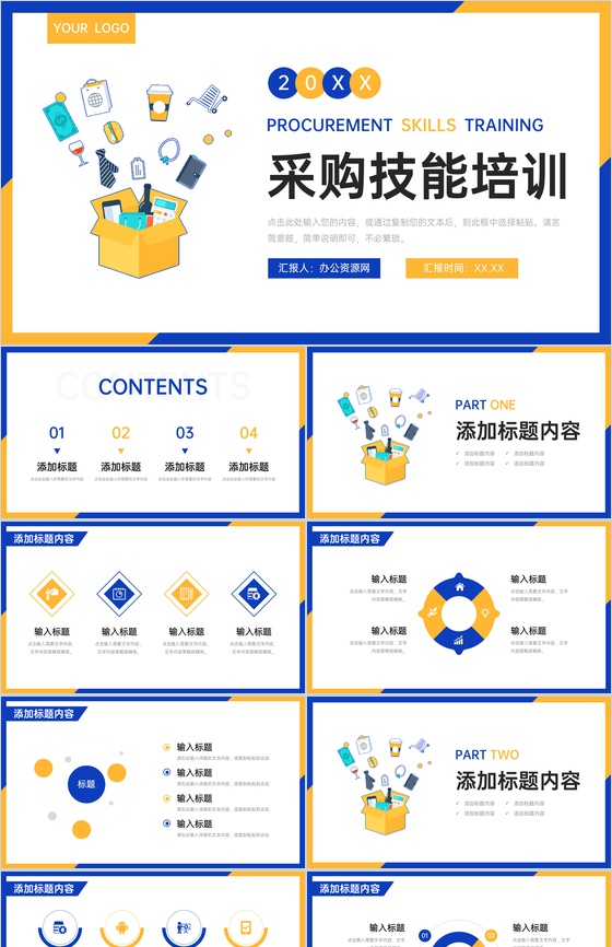 撞色扁平风采购技能培训成本分析报告PPT模板-叨客学习资料网
