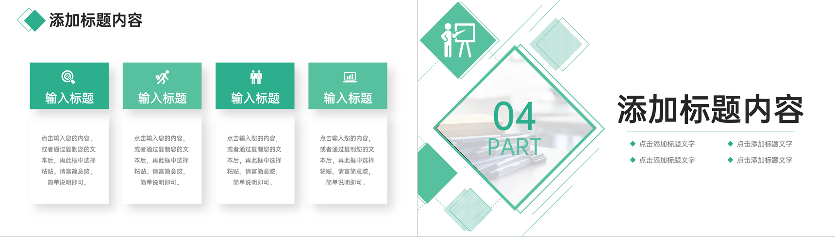 绿色师德师风训练教师教育教育总结工作汇报PPT模板-8