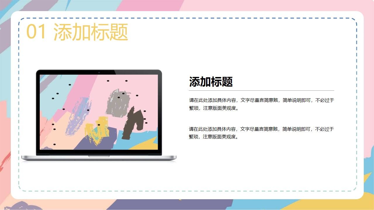 图片[3]-彩色艺术水彩涂鸦PP模板—免费分享好看实用的工作总结PPT-叨客学习资料网