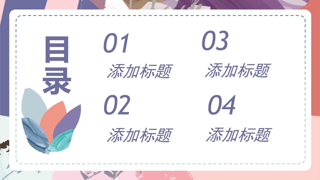 图片[4]-彩色艺术水彩涂鸦PP模板—免费分享好看实用的工作总结PPT-叨客学习资料网