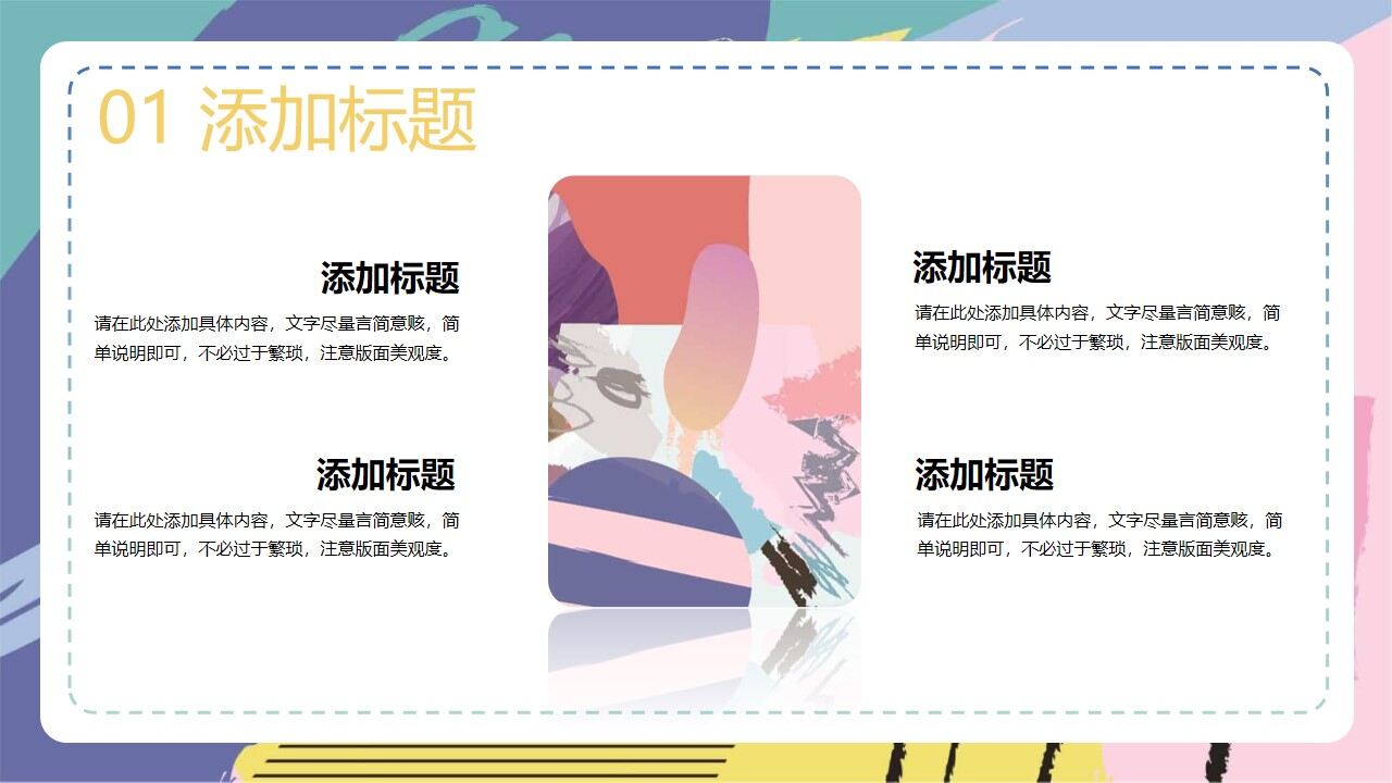 图片[6]-彩色艺术水彩涂鸦PP模板—免费分享好看实用的工作总结PPT-叨客学习资料网