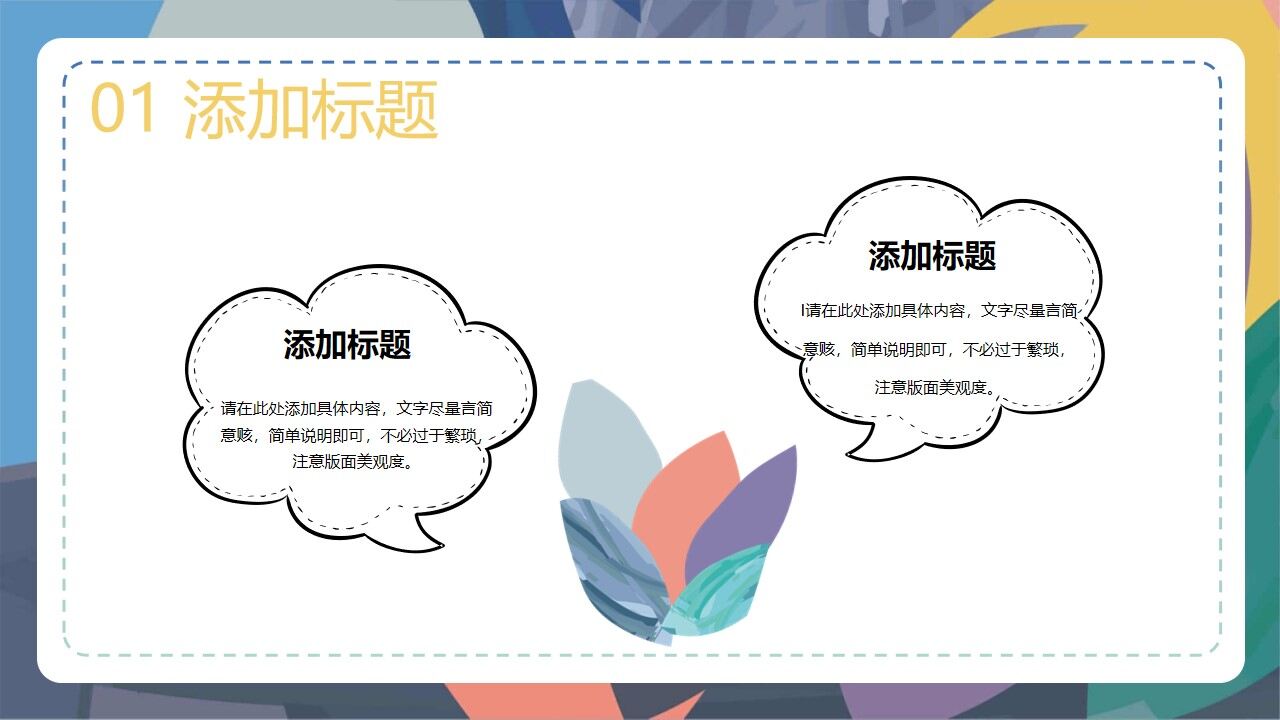 图片[5]-彩色艺术水彩涂鸦PP模板—免费分享好看实用的工作总结PPT-叨客学习资料网