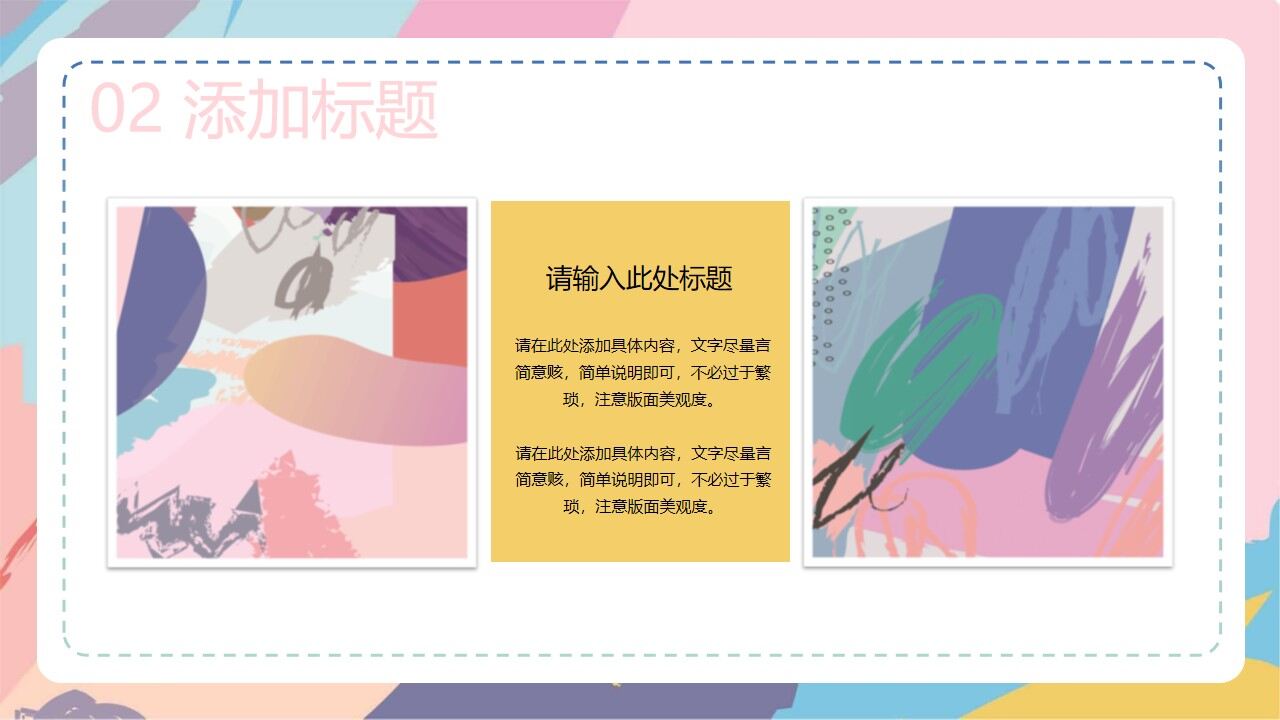 图片[7]-彩色艺术水彩涂鸦PP模板—免费分享好看实用的工作总结PPT-叨客学习资料网