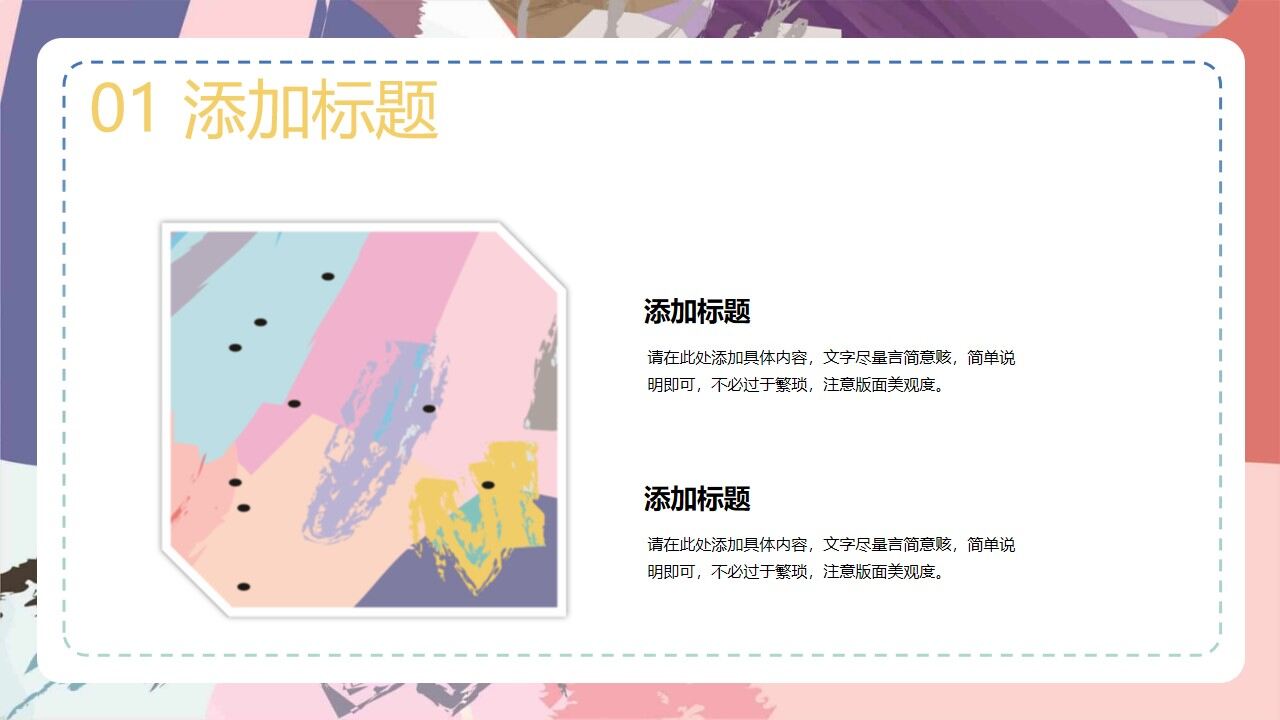 图片[8]-彩色艺术水彩涂鸦PP模板—免费分享好看实用的工作总结PPT-叨客学习资料网