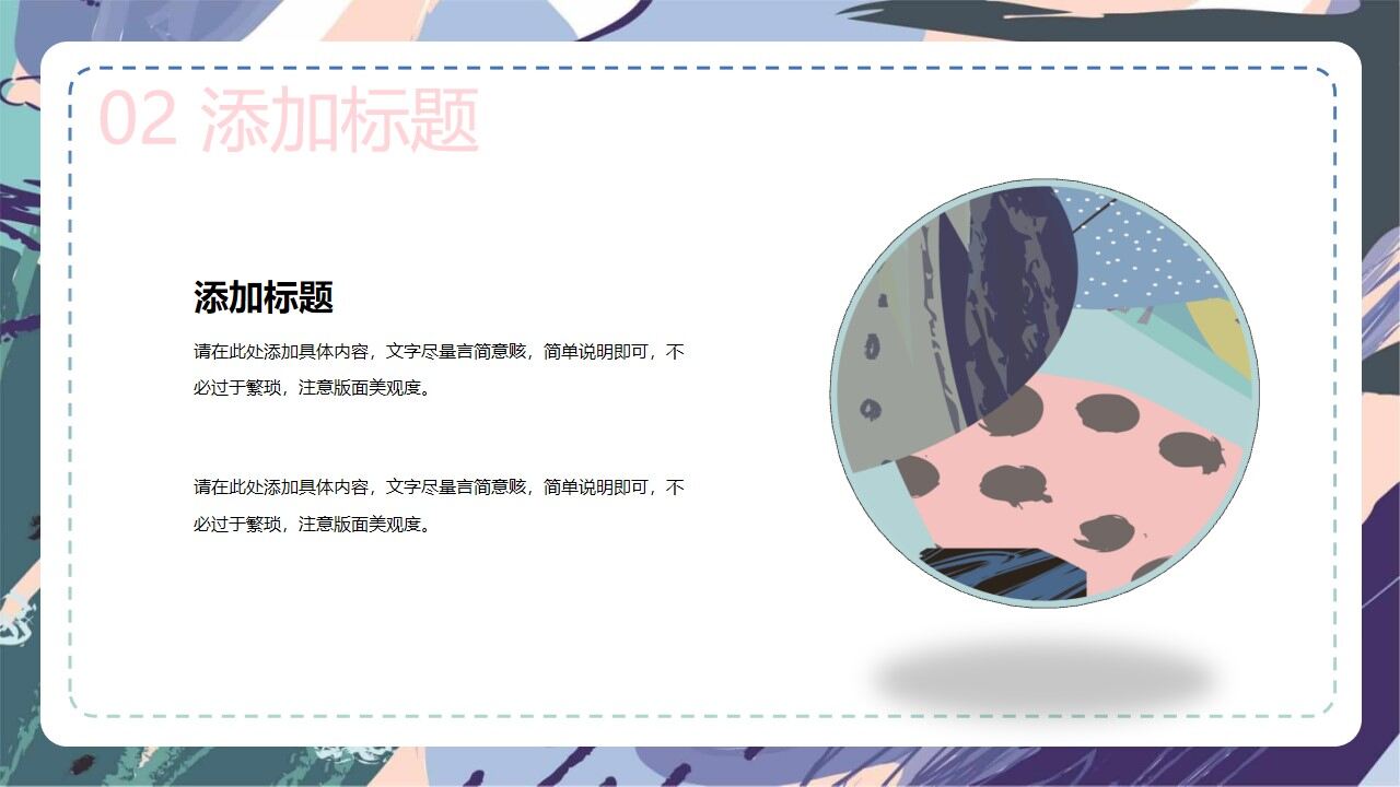 图片[10]-彩色艺术水彩涂鸦PP模板—免费分享好看实用的工作总结PPT-叨客学习资料网