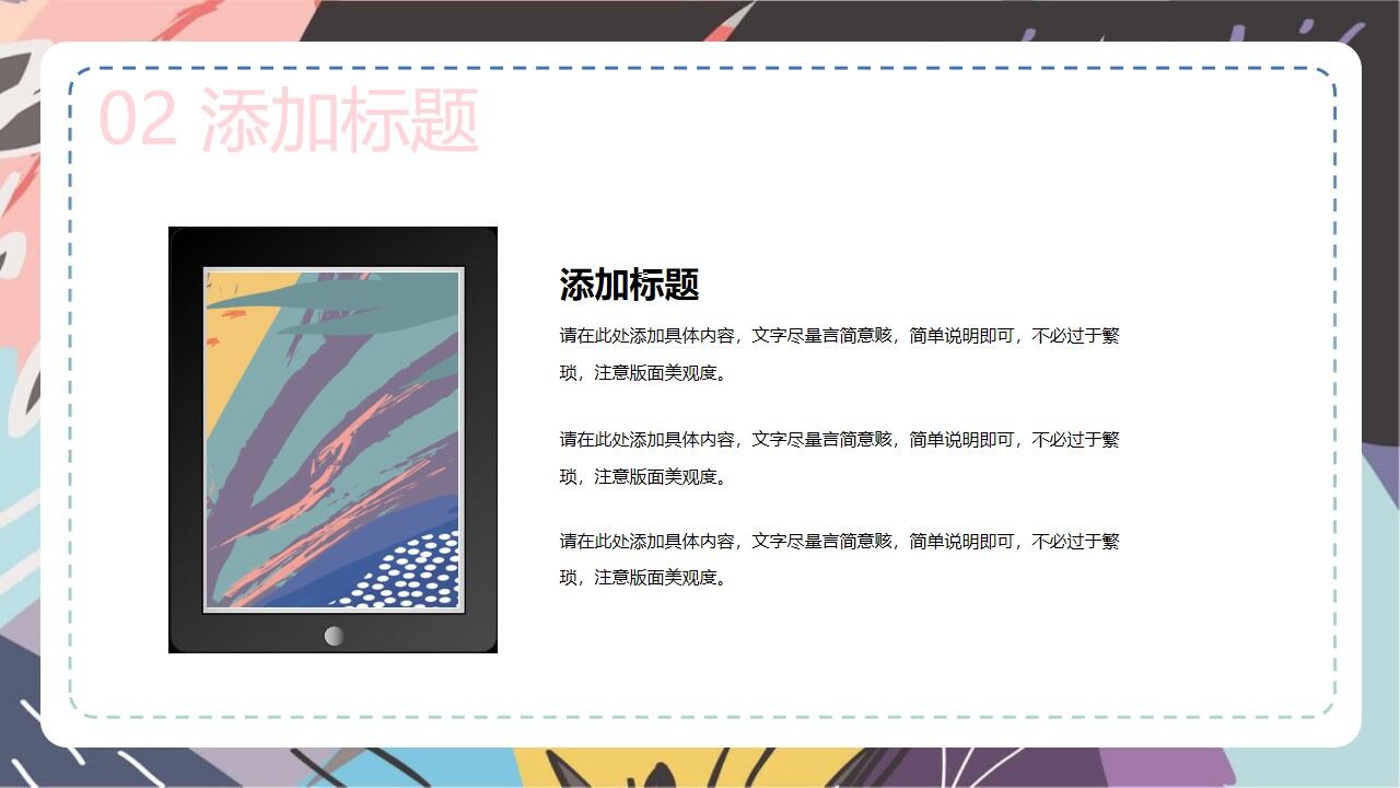 图片[11]-彩色艺术水彩涂鸦PP模板—免费分享好看实用的工作总结PPT-叨客学习资料网