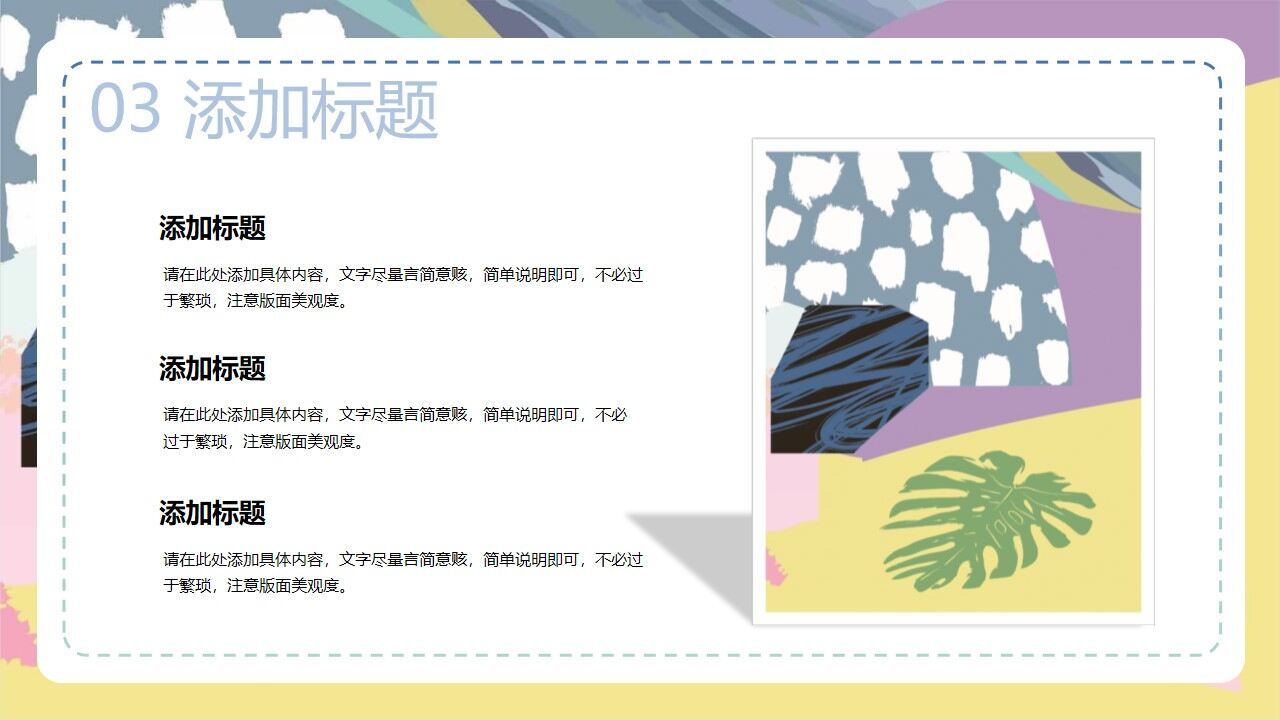 图片[13]-彩色艺术水彩涂鸦PP模板—免费分享好看实用的工作总结PPT-叨客学习资料网