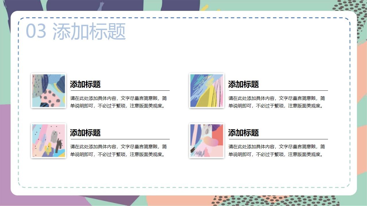 图片[16]-彩色艺术水彩涂鸦PP模板—免费分享好看实用的工作总结PPT-叨客学习资料网