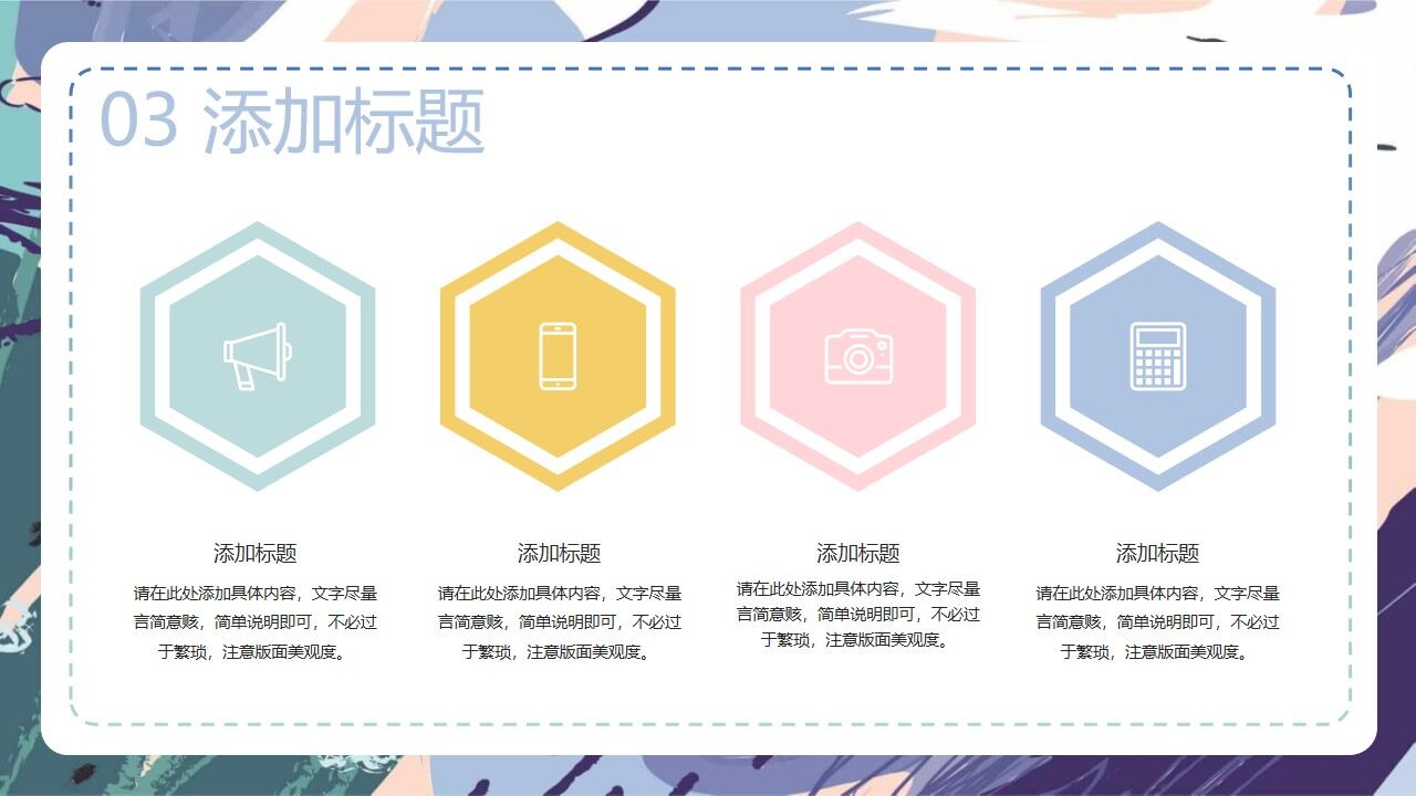 图片[14]-彩色艺术水彩涂鸦PP模板—免费分享好看实用的工作总结PPT-叨客学习资料网