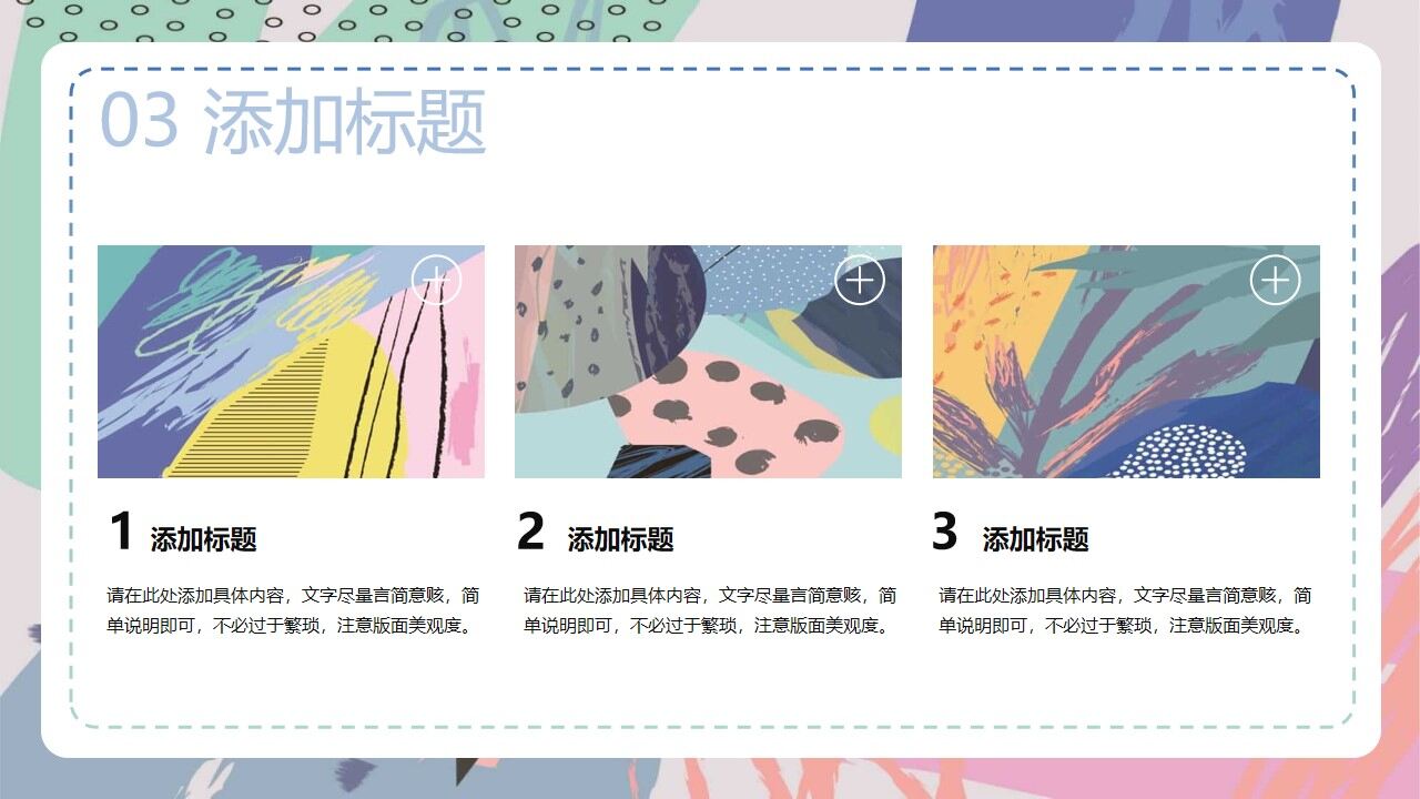 图片[17]-彩色艺术水彩涂鸦PP模板—免费分享好看实用的工作总结PPT-叨客学习资料网