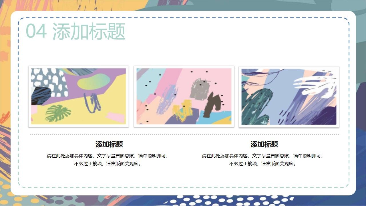 图片[20]-彩色艺术水彩涂鸦PP模板—免费分享好看实用的工作总结PPT-叨客学习资料网