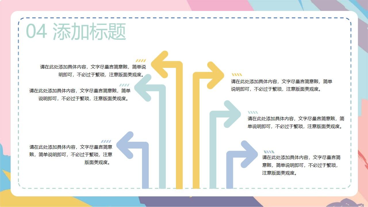 图片[21]-彩色艺术水彩涂鸦PP模板—免费分享好看实用的工作总结PPT-叨客学习资料网