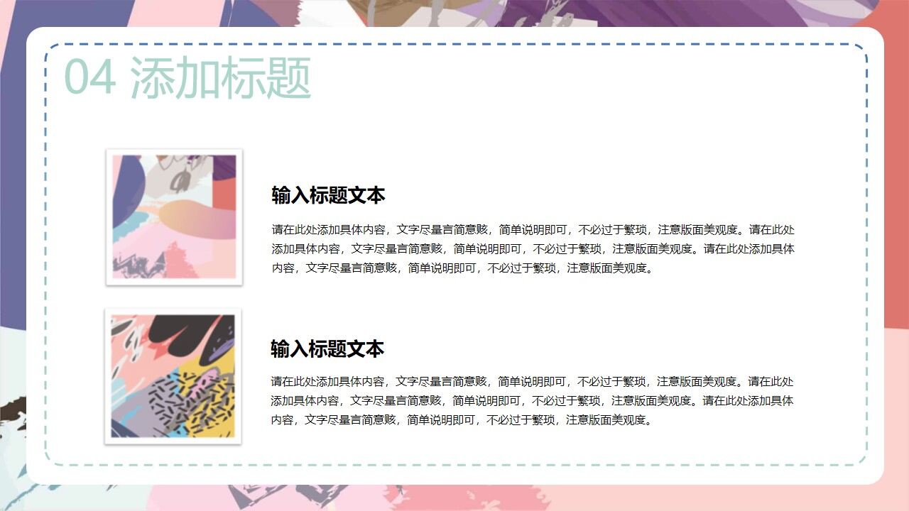 图片[19]-彩色艺术水彩涂鸦PP模板—免费分享好看实用的工作总结PPT-叨客学习资料网