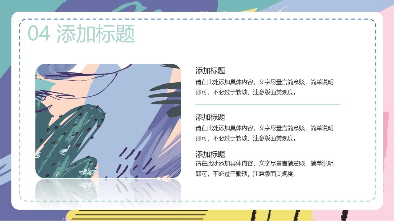 图片[22]-彩色艺术水彩涂鸦PP模板—免费分享好看实用的工作总结PPT-叨客学习资料网