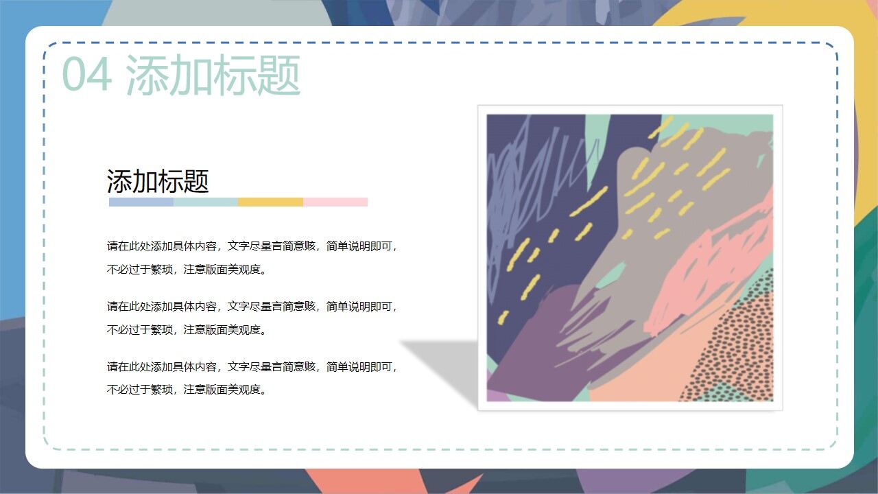 图片[23]-彩色艺术水彩涂鸦PP模板—免费分享好看实用的工作总结PPT-叨客学习资料网