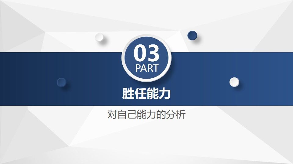 图片[12]-医院医科的主任竞聘的ppt模板—免费分享好看实用的个人简历PPT-叨客学习资料网