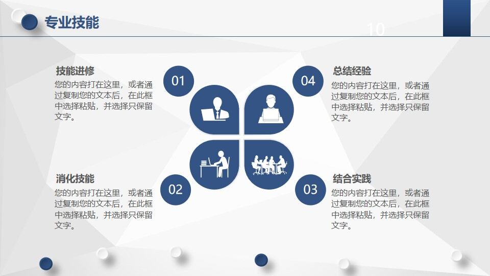 图片[14]-医院医科的主任竞聘的ppt模板—免费分享好看实用的个人简历PPT-叨客学习资料网