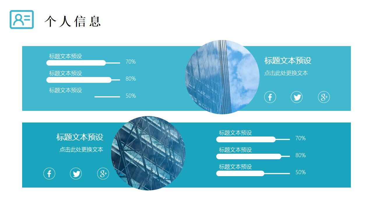 图片[6]-主题鲜明的个人介绍ppt模板—免费分享好看实用的个人简历PPT-叨客学习资料网