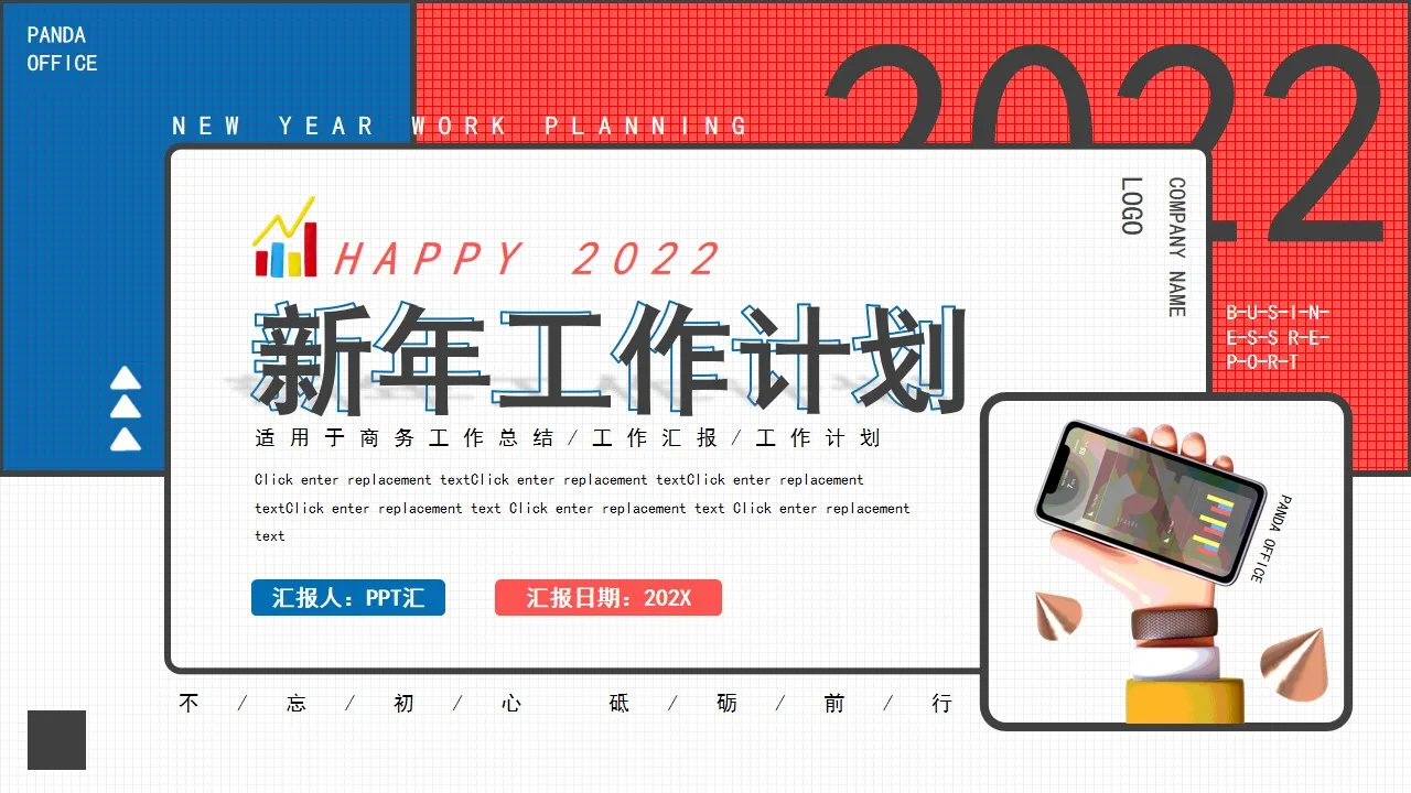 红蓝创意2022新年工作计划动态PPT模板—免费分享好看实用的工作总结PPT-叨客学习资料网