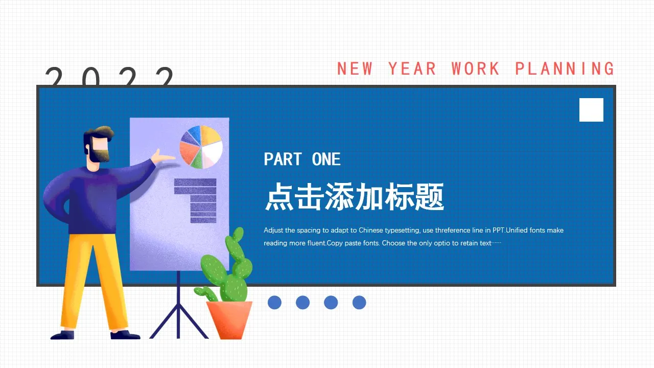 红蓝创意2022新年工作计划动态PPT模板
