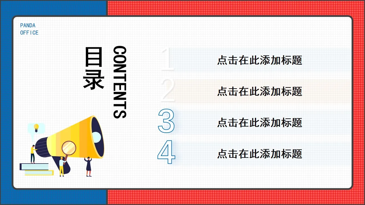 红蓝创意2022新年工作计划动态PPT模板