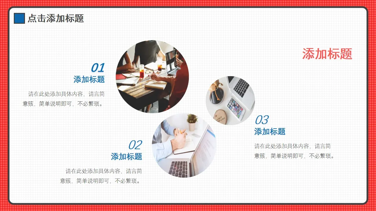 红蓝创意2022新年工作计划动态PPT模板