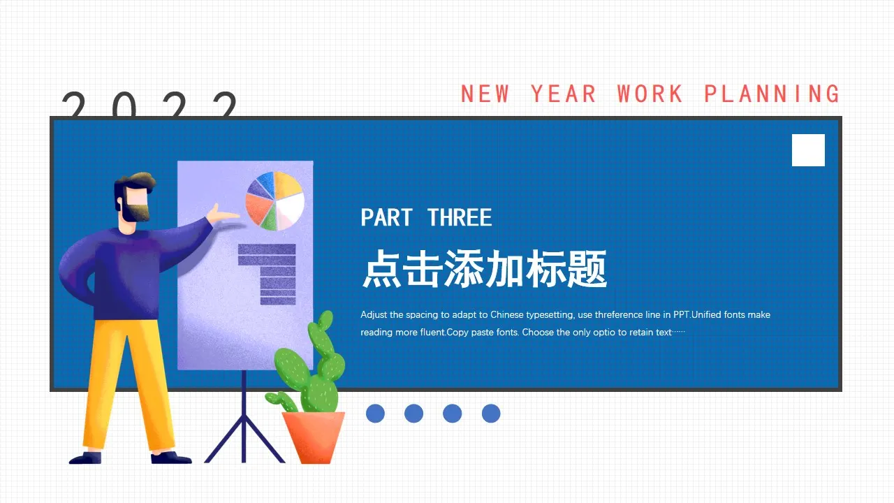 红蓝创意2022新年工作计划动态PPT模板