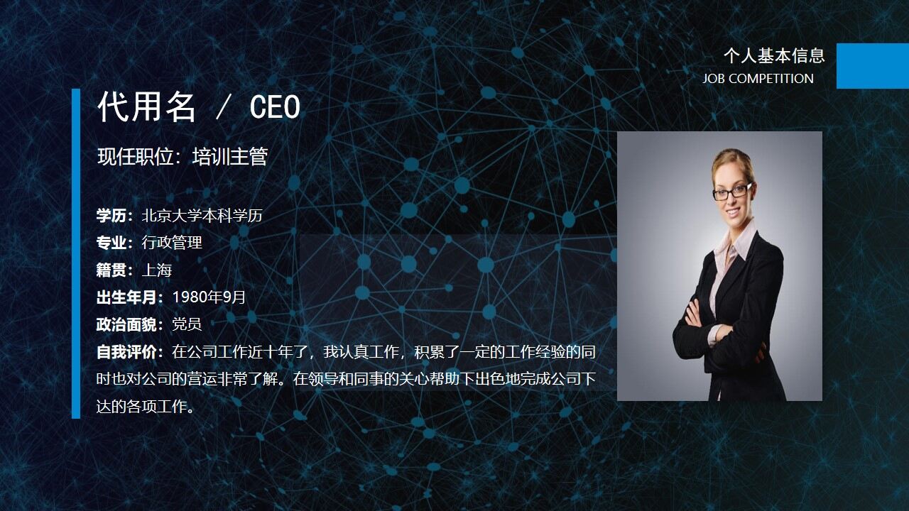 图片[2]-蓝色极简的个人介绍ppt模板—免费分享好看实用的个人简历PPT-叨客学习资料网